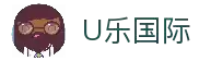 U乐国际·(集团)直营公司